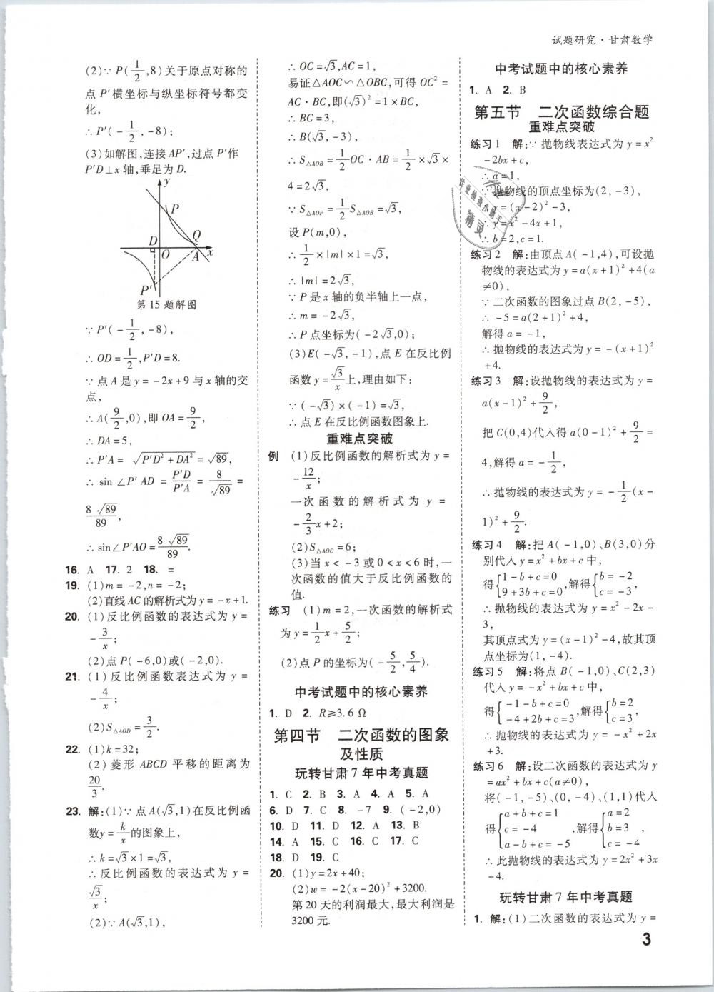 2019年萬唯教育中考試題研究九年級(jí)數(shù)學(xué)甘肅專版 第3頁