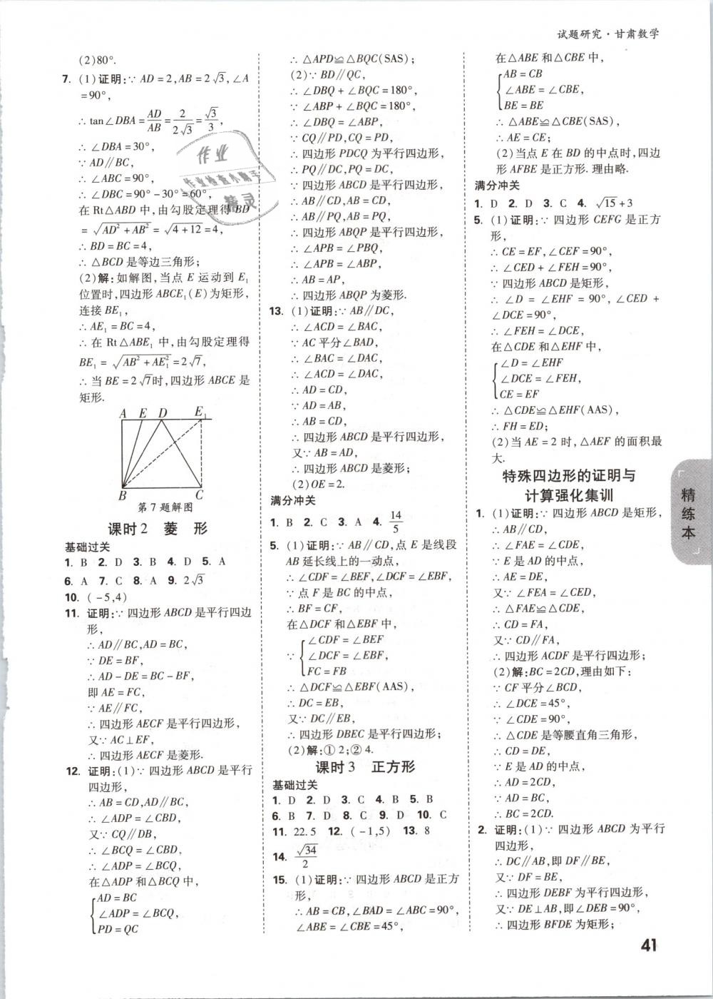 2019年万唯教育中考试题研究九年级数学甘肃专版 第41页