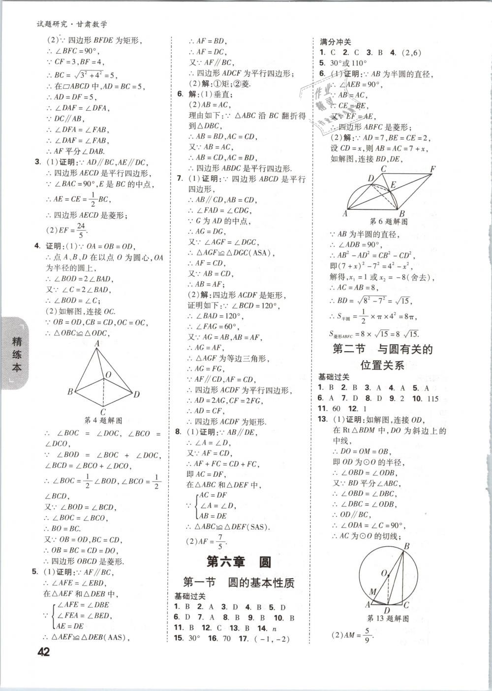 2019年万唯教育中考试题研究九年级数学甘肃专版 第42页