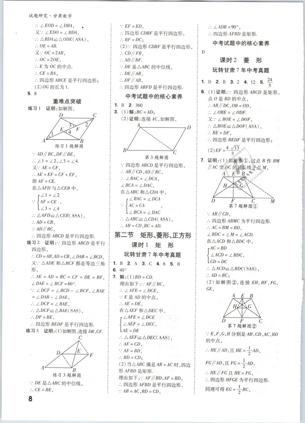 2019年万唯教育中考试题研究九年级数学甘肃专版 第8页