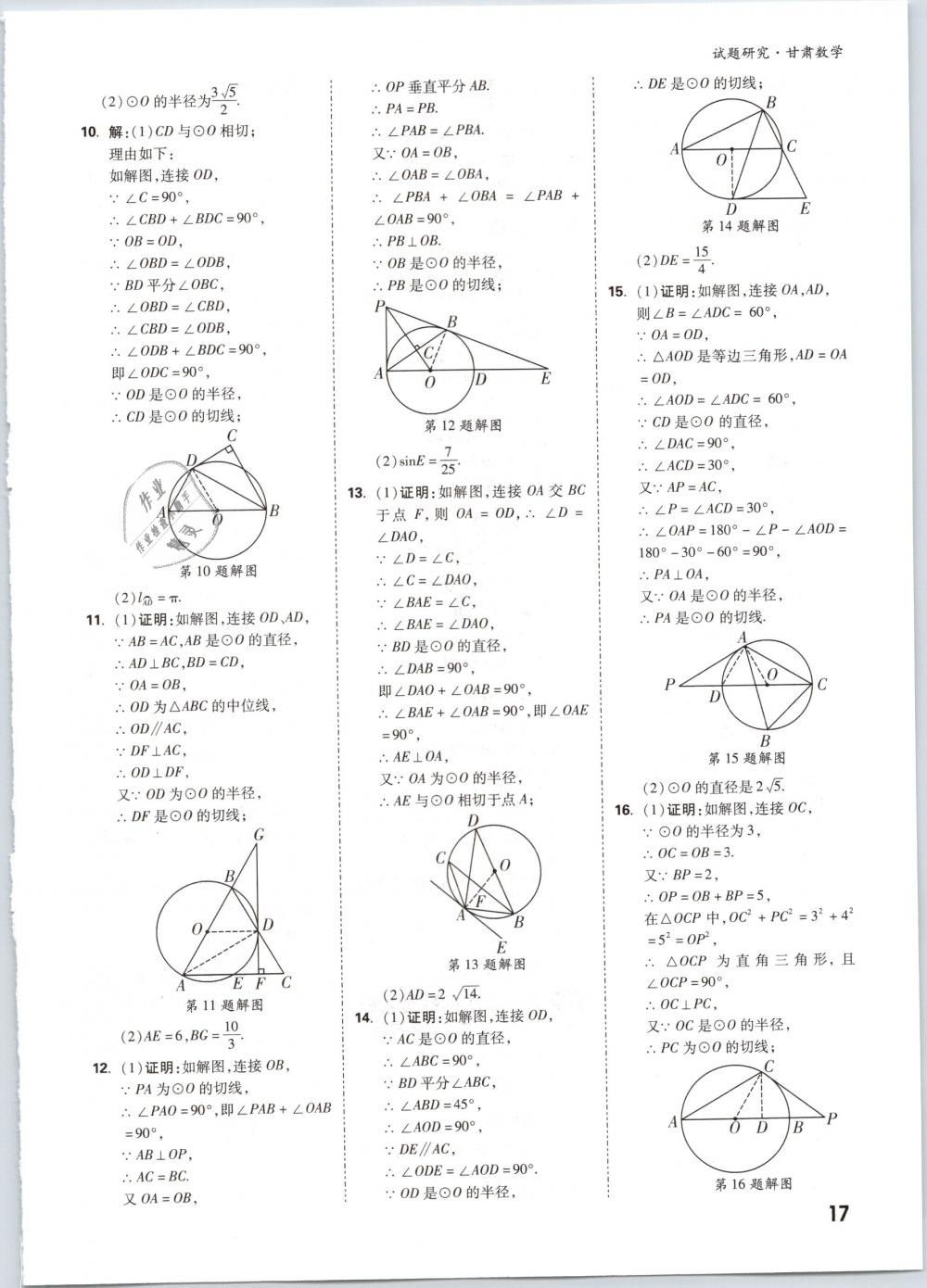 2019年万唯教育中考试题研究九年级数学甘肃专版 第17页