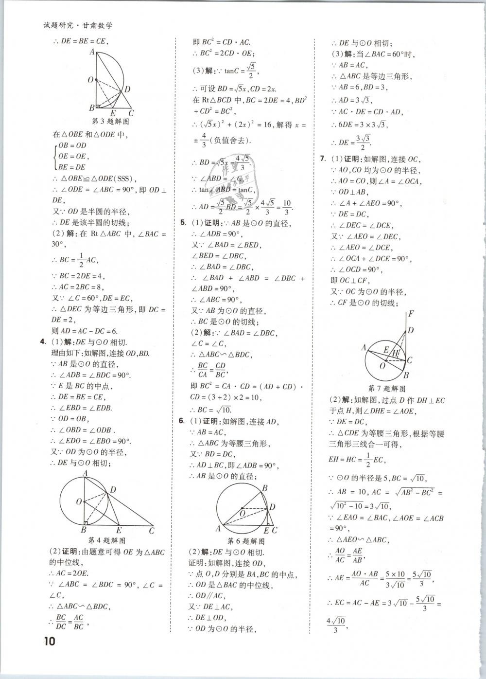 2019年万唯教育中考试题研究九年级数学甘肃专版 第10页