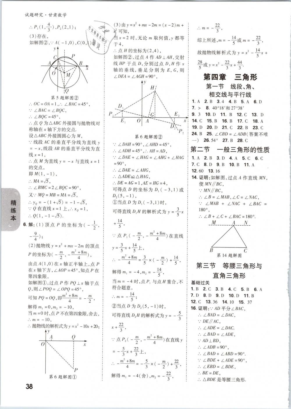 2019年万唯教育中考试题研究九年级数学甘肃专版 第38页