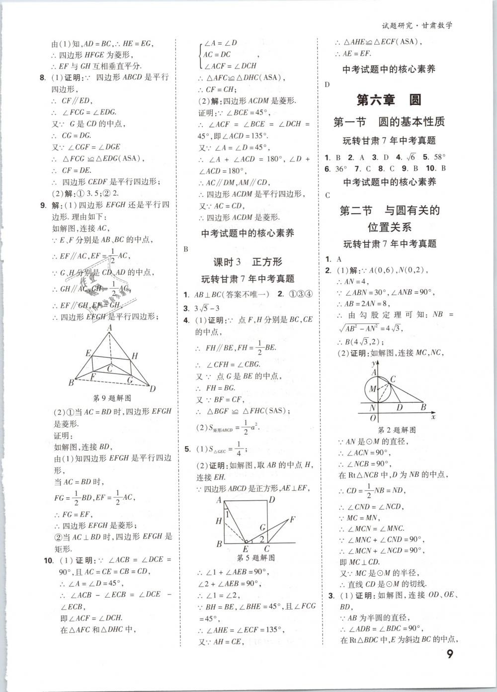 2019年万唯教育中考试题研究九年级数学甘肃专版 第9页