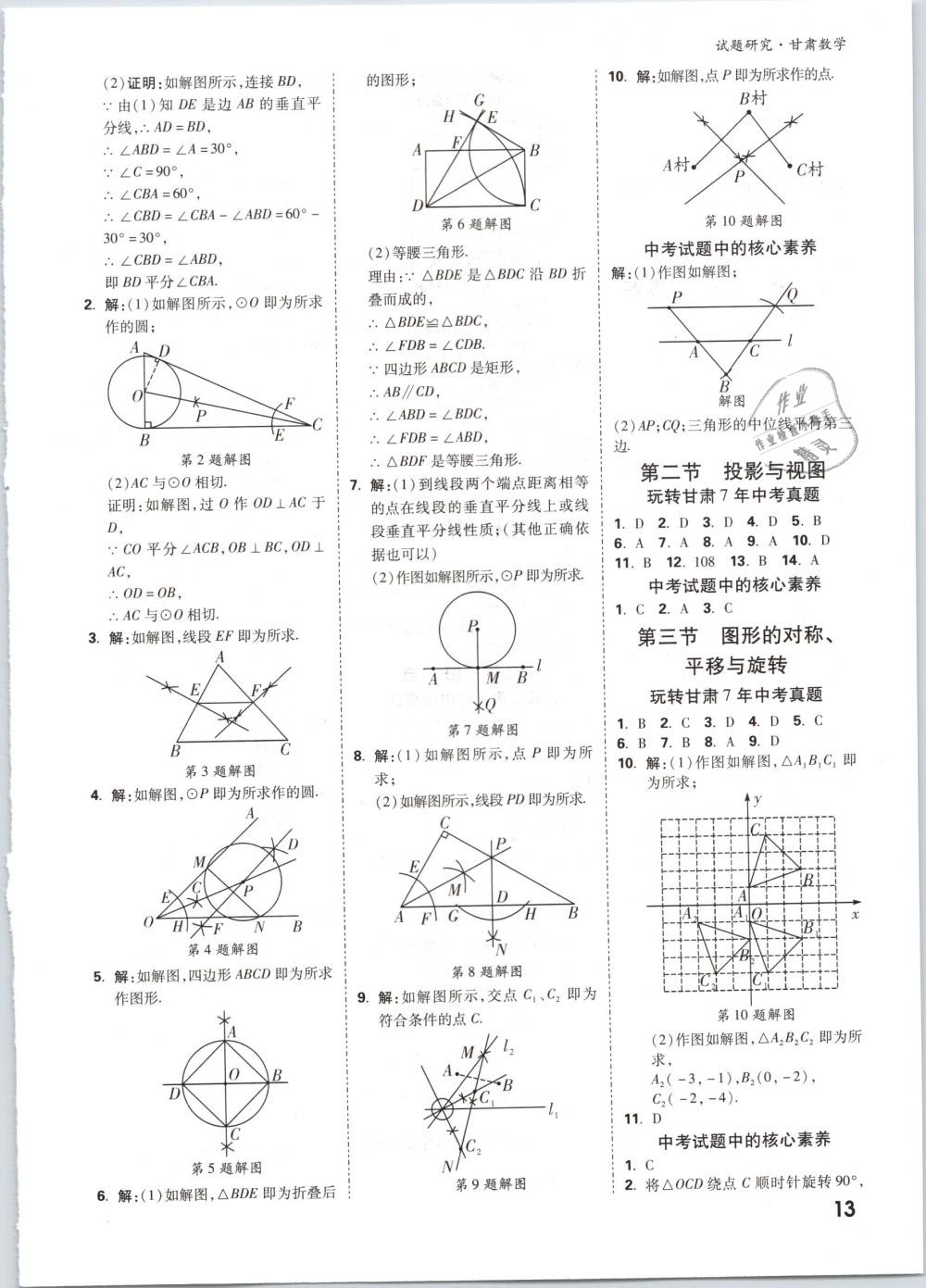 2019年万唯教育中考试题研究九年级数学甘肃专版 第13页