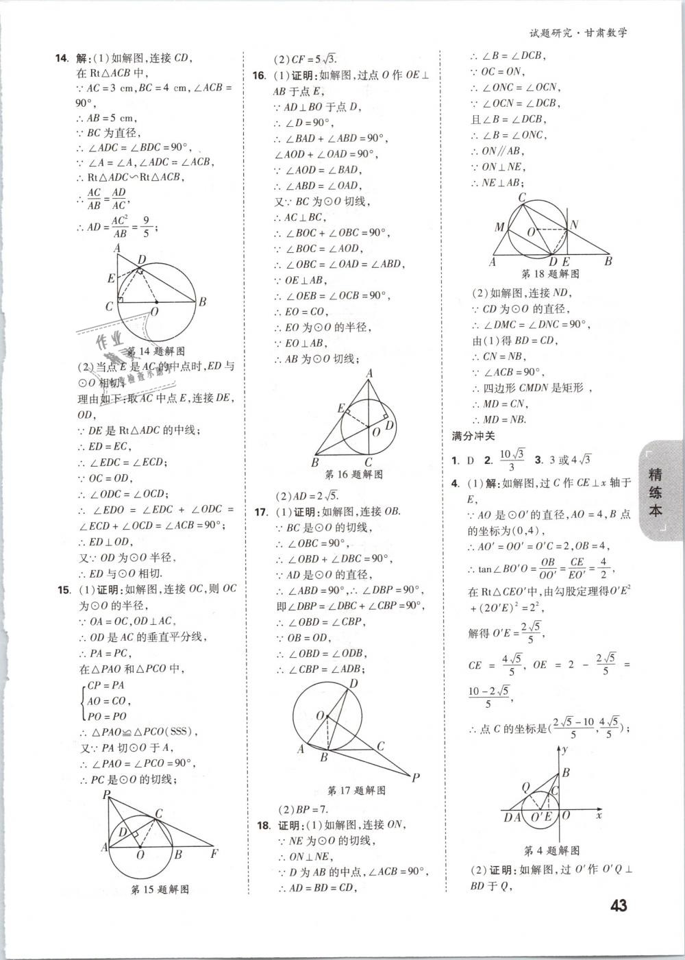 2019年万唯教育中考试题研究九年级数学甘肃专版 第43页