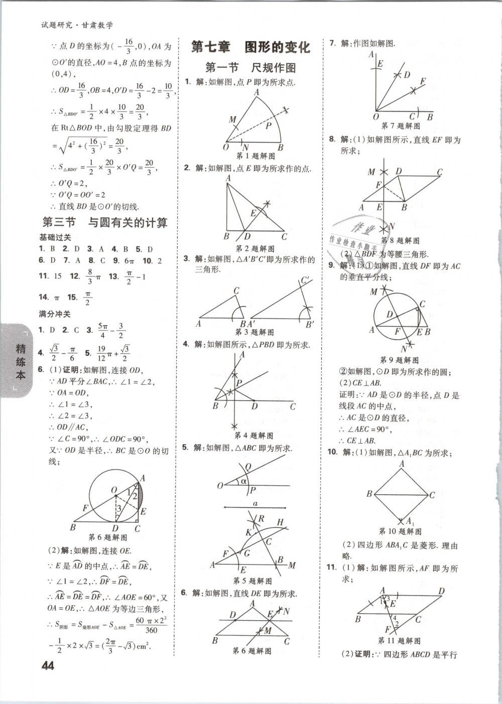 2019年万唯教育中考试题研究九年级数学甘肃专版 第44页