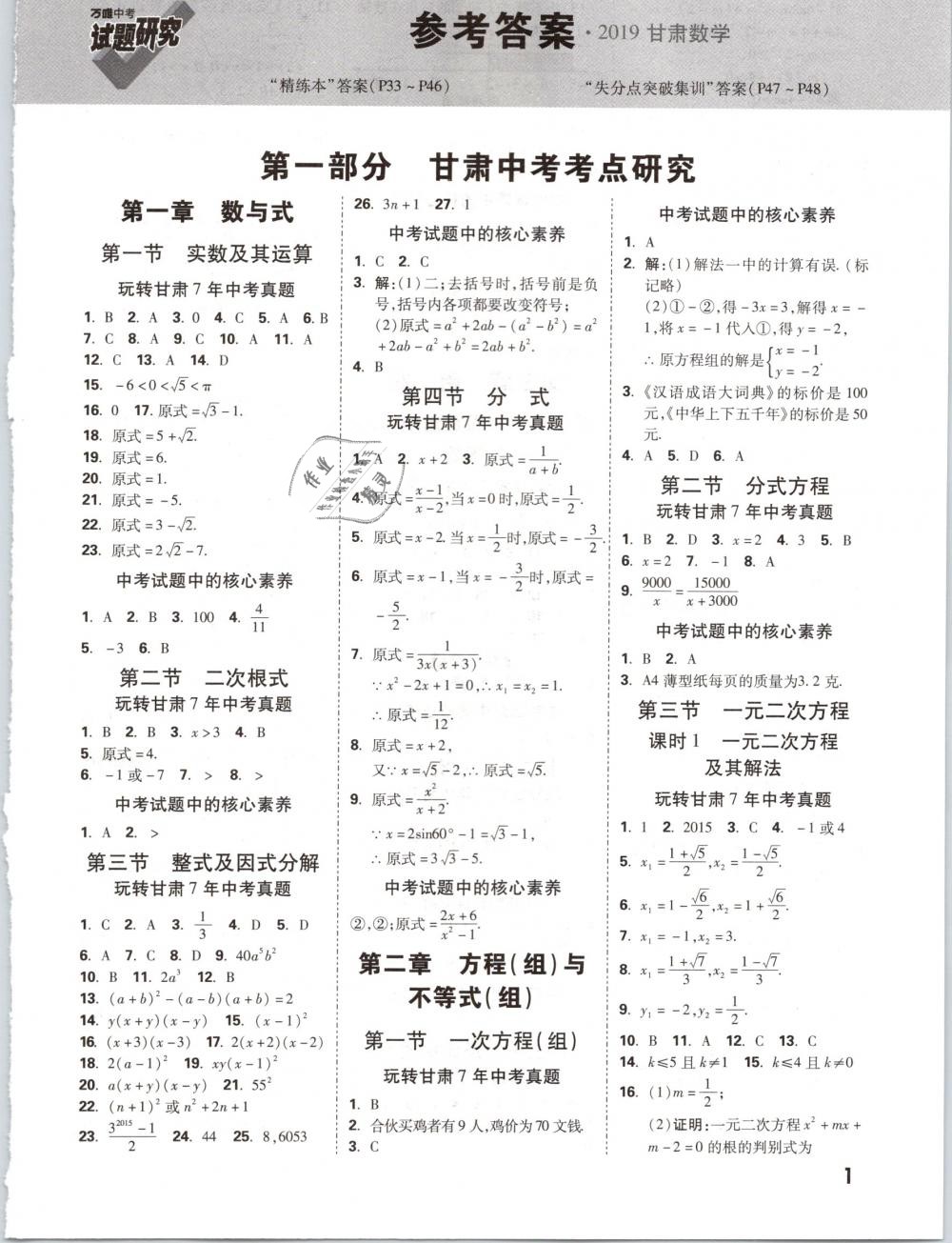 2019年万唯教育中考试题研究九年级数学甘肃专版 第1页