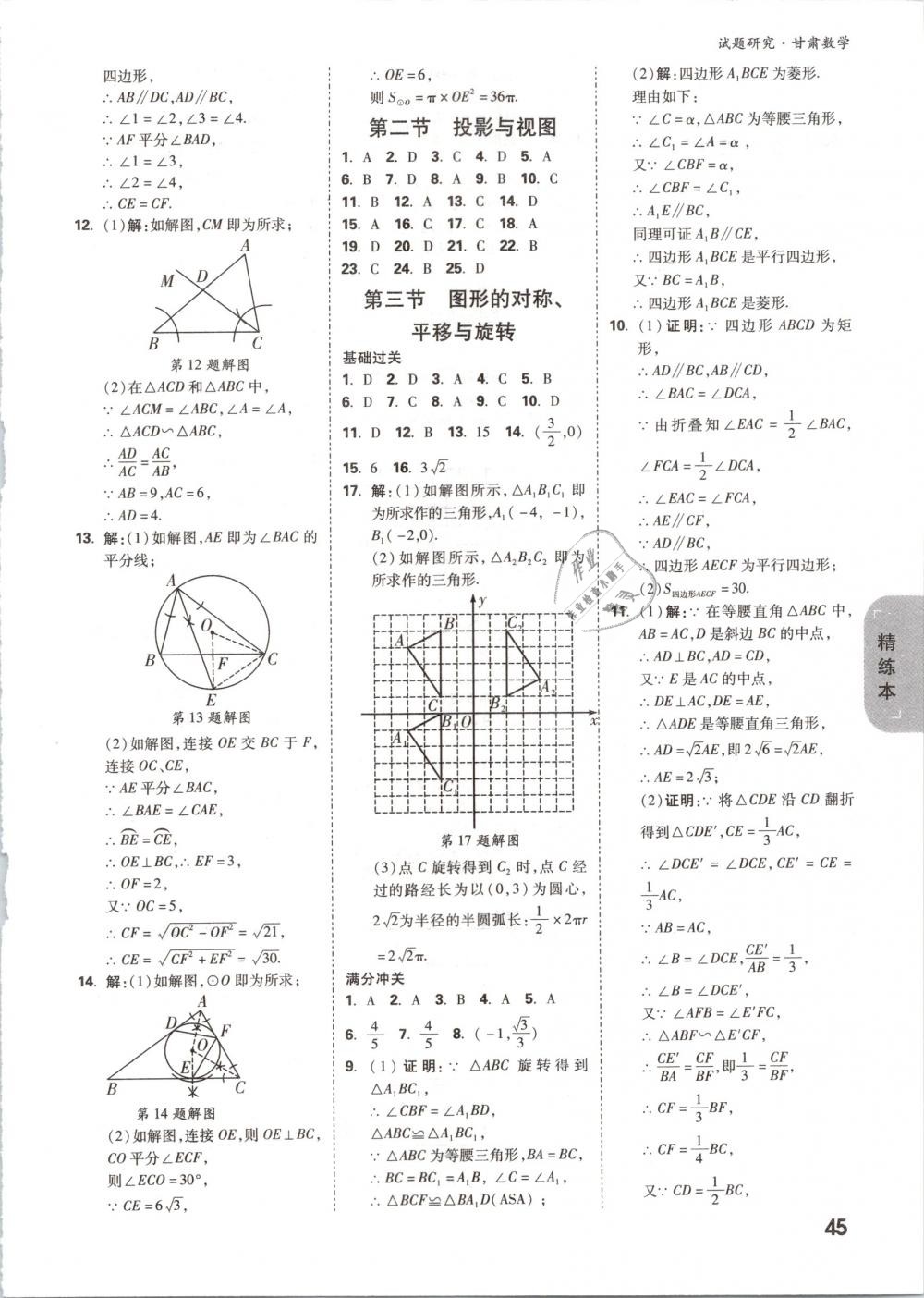 2019年万唯教育中考试题研究九年级数学甘肃专版 第45页