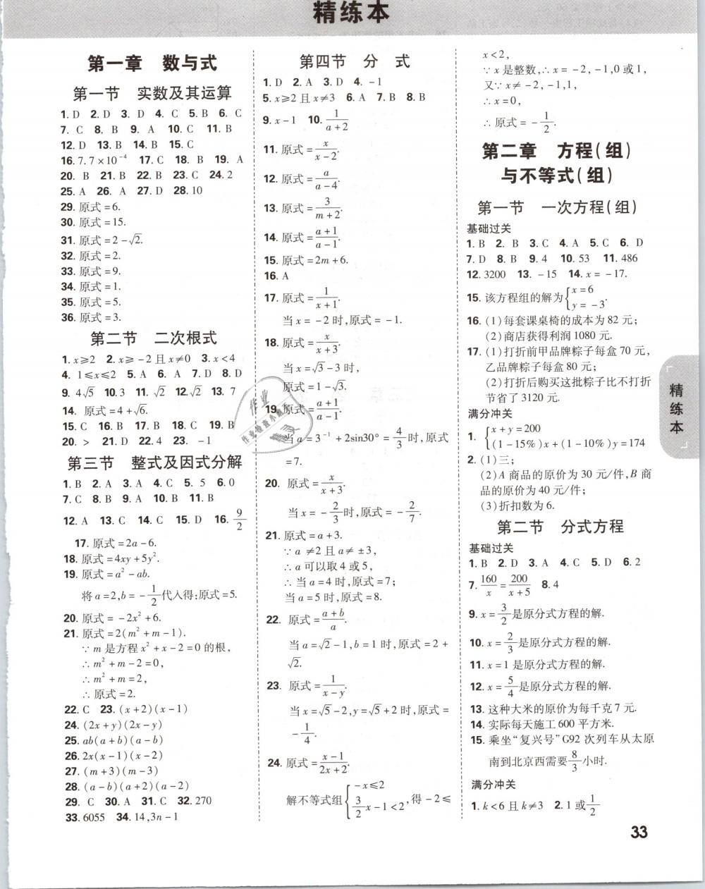 2019年万唯教育中考试题研究九年级数学甘肃专版 第33页