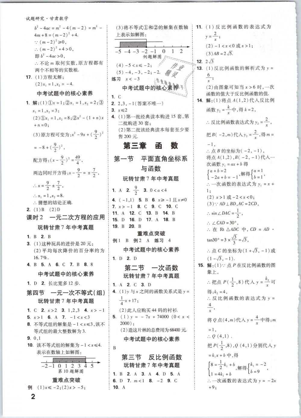 2019年万唯教育中考试题研究九年级数学甘肃专版 第2页