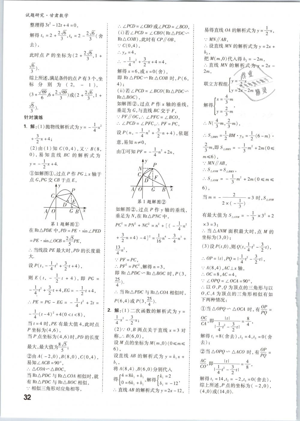 2019年萬唯教育中考試題研究九年級數(shù)學甘肅專版 第32頁