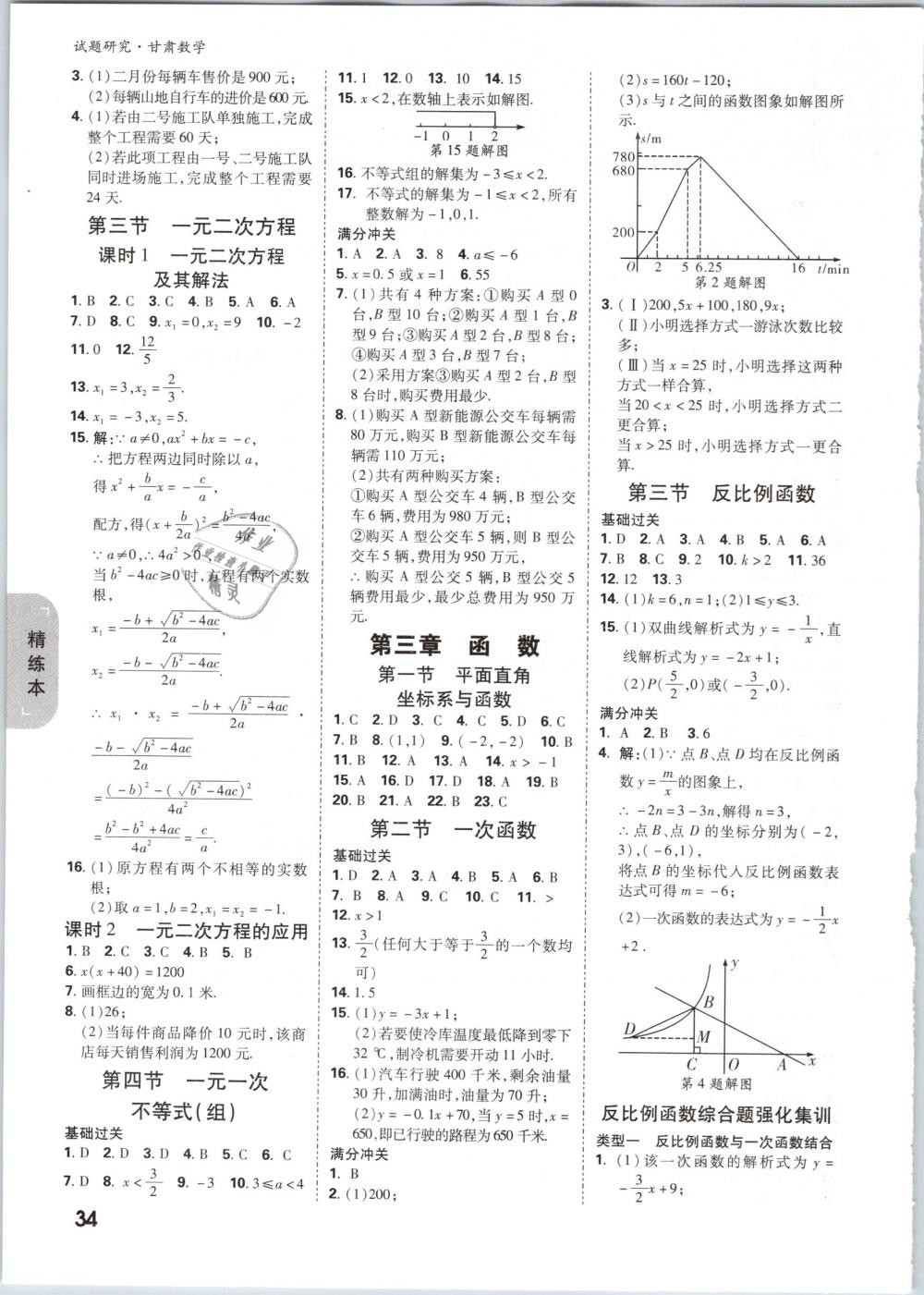 2019年万唯教育中考试题研究九年级数学甘肃专版 第34页