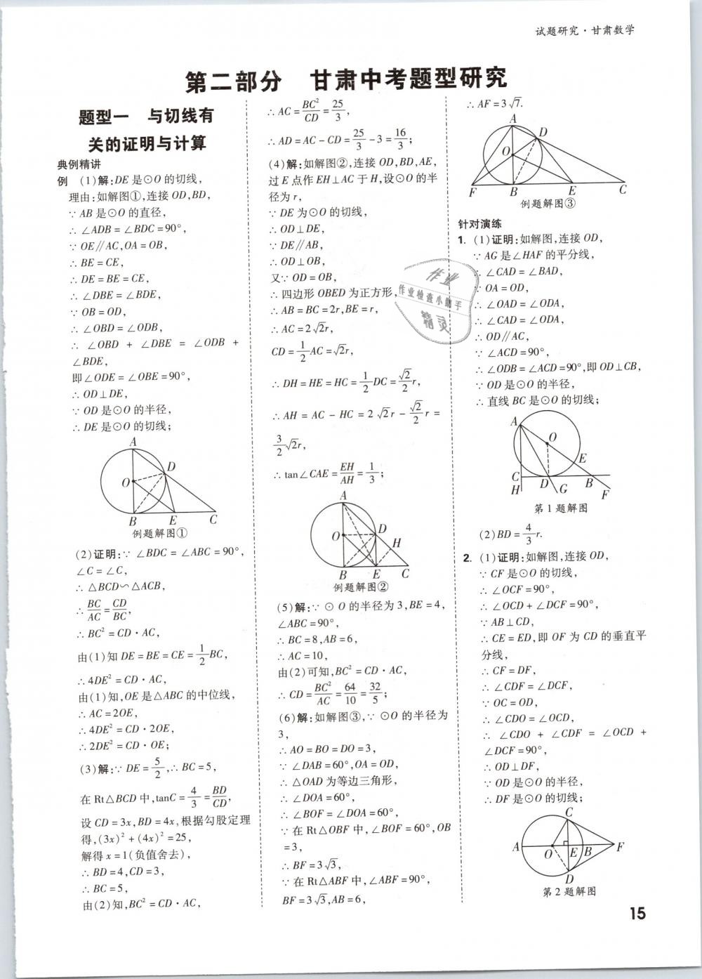 2019年万唯教育中考试题研究九年级数学甘肃专版 第15页