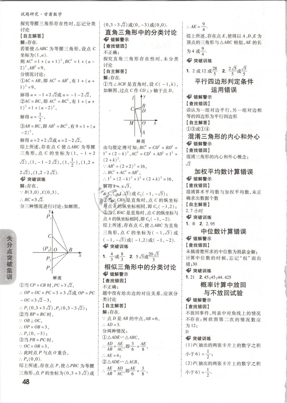 2019年万唯教育中考试题研究九年级数学甘肃专版 第48页