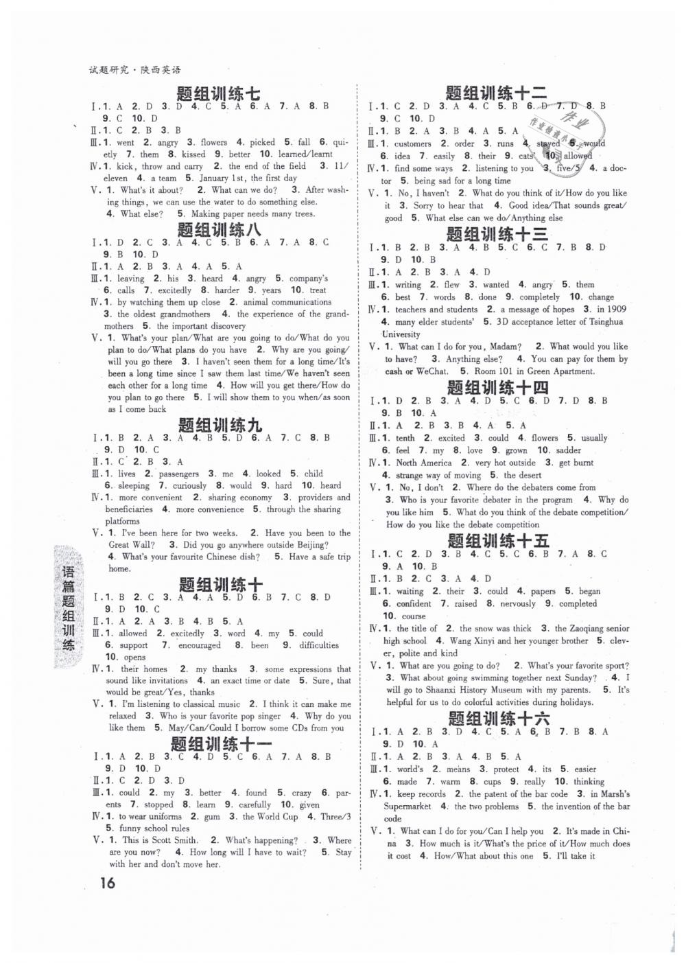 2019年万唯教育中考试题研究九年级英语陕西专版 第16页