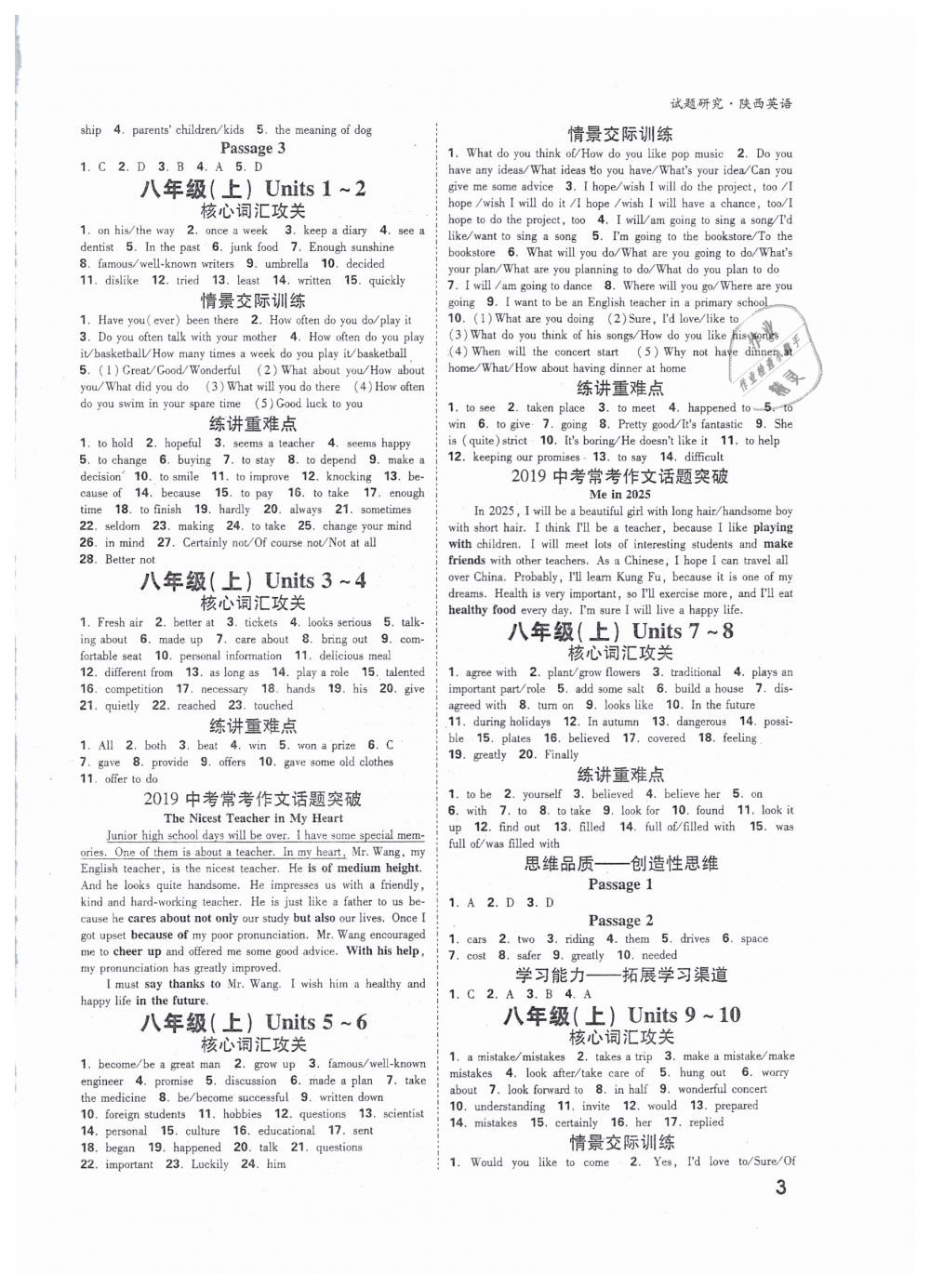 2019年万唯教育中考试题研究九年级英语陕西专版 第3页