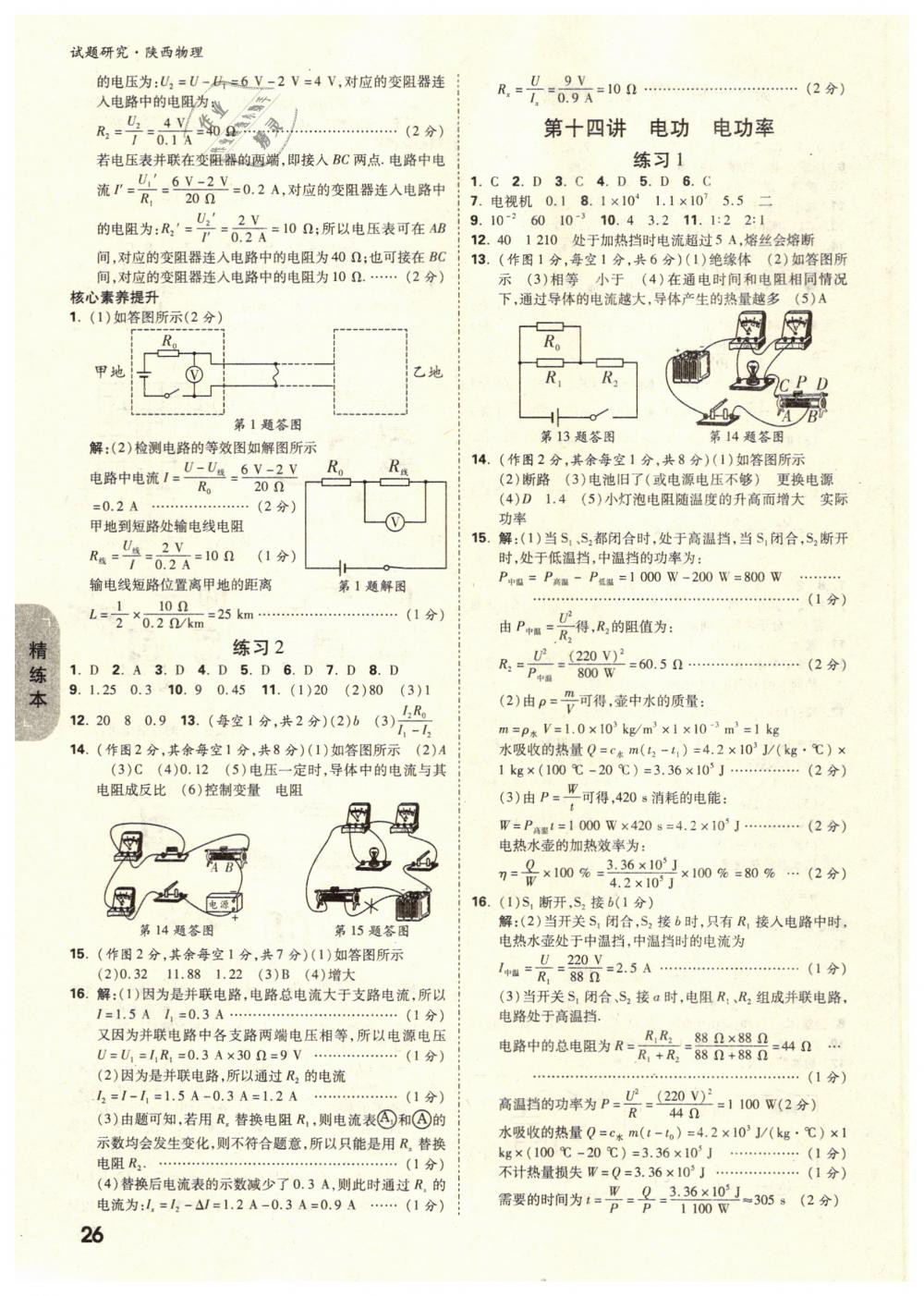 2019年萬唯教育中考試題研究九年級(jí)物理陜西專版 第26頁