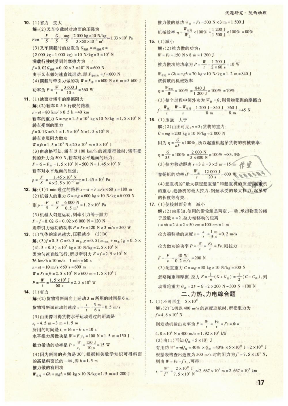 2019年萬唯教育中考試題研究九年級(jí)物理陜西專版 第17頁(yè)