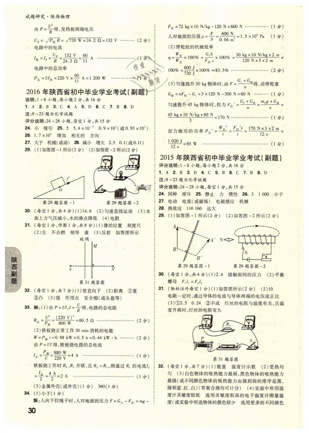 2019年萬(wàn)唯教育中考試題研究九年級(jí)物理陜西專(zhuān)版 第30頁(yè)