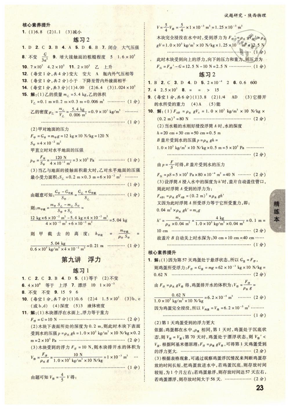 2019年萬唯教育中考試題研究九年級物理陜西專版 第23頁