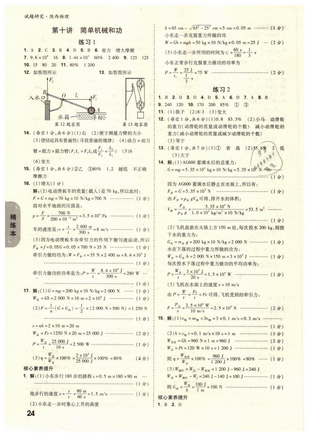 2019年萬(wàn)唯教育中考試題研究九年級(jí)物理陜西專版 第24頁(yè)