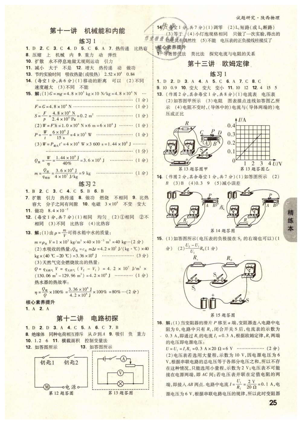 2019年萬(wàn)唯教育中考試題研究九年級(jí)物理陜西專版 第25頁(yè)