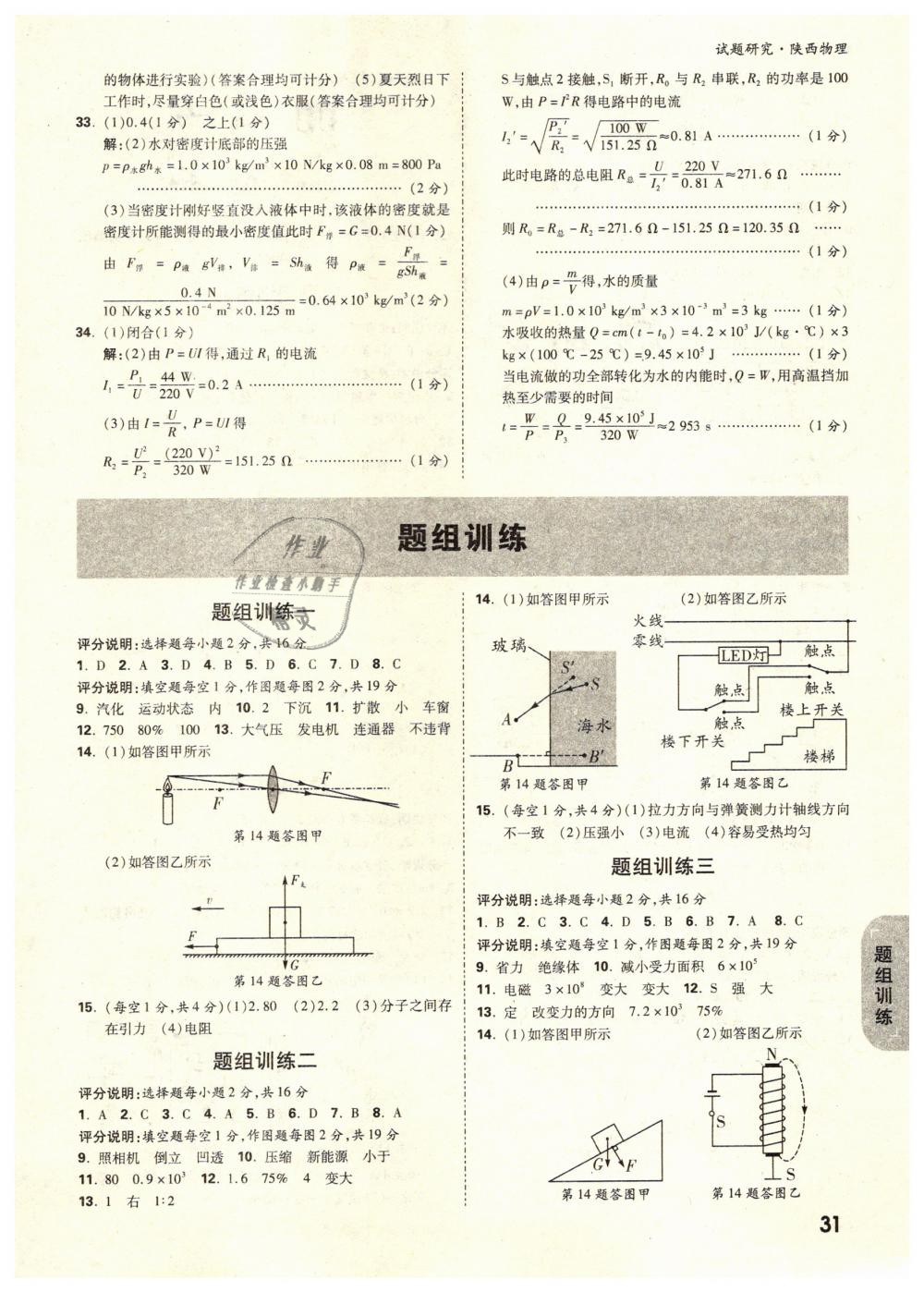 2019年萬(wàn)唯教育中考試題研究九年級(jí)物理陜西專版 第31頁(yè)