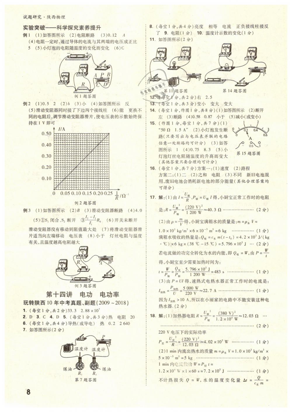 2019年萬唯教育中考試題研究九年級(jí)物理陜西專版 第8頁