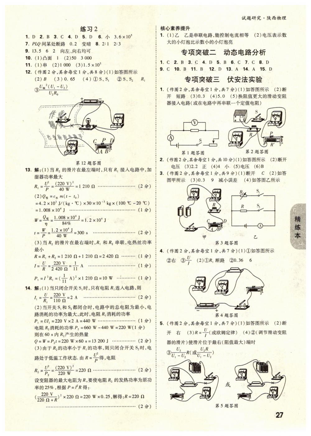 2019年萬唯教育中考試題研究九年級物理陜西專版 第27頁