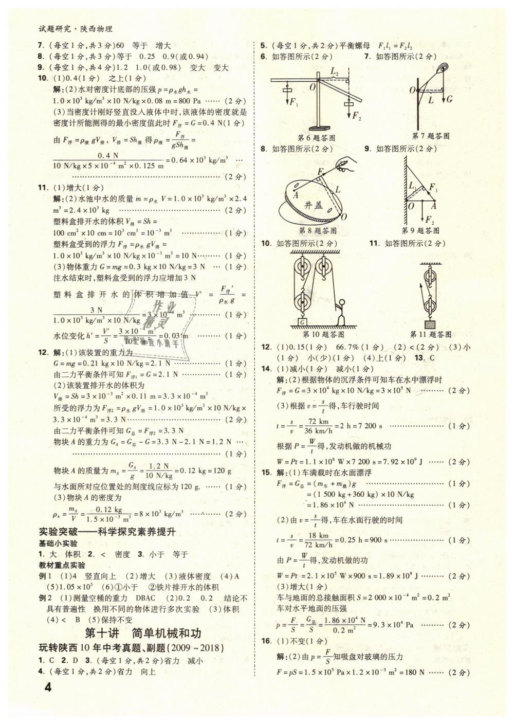 2019年萬唯教育中考試題研究九年級物理陜西專版 第4頁