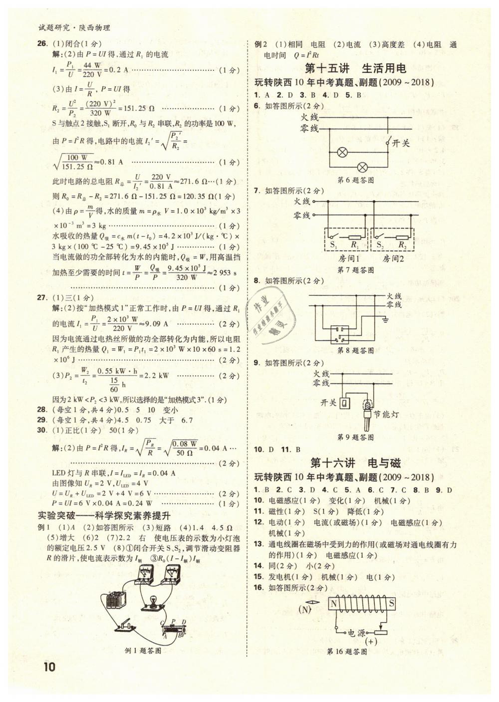 2019年萬(wàn)唯教育中考試題研究九年級(jí)物理陜西專版 第10頁(yè)