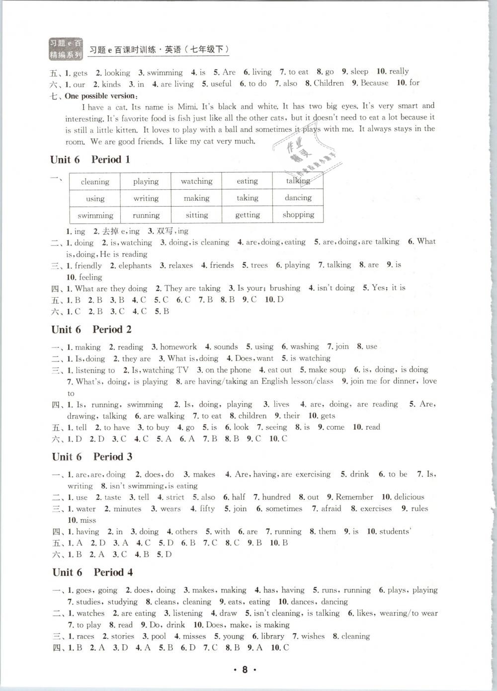 2019年习题e百课时训练七年级英语下册人教版 第8页