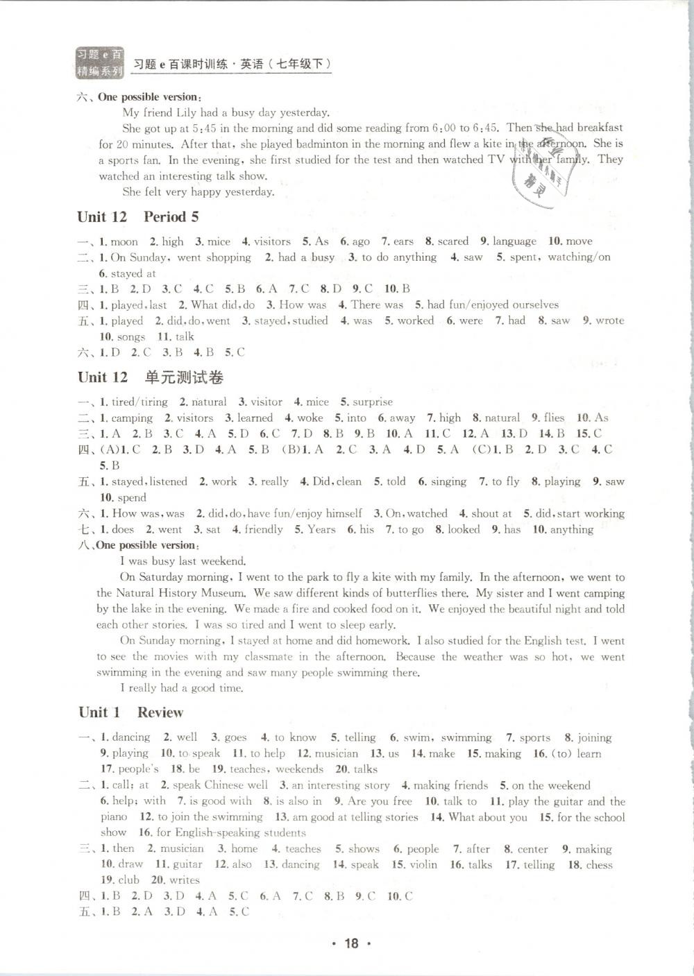 2019年習(xí)題e百課時(shí)訓(xùn)練七年級(jí)英語(yǔ)下冊(cè)人教版 第18頁(yè)