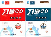 2019年習(xí)題e百課時訓(xùn)練七年級英語下冊人教版