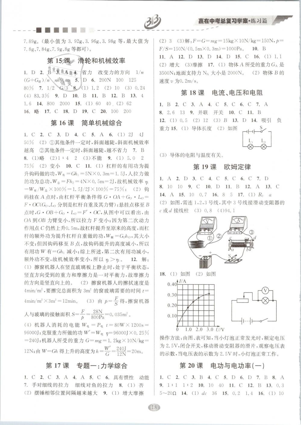 2019年贏在中考九年級科學(xué)浙江專版 第18頁