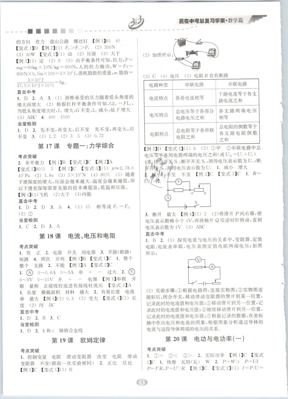 2019年贏在中考九年級科學浙江專版 第4頁