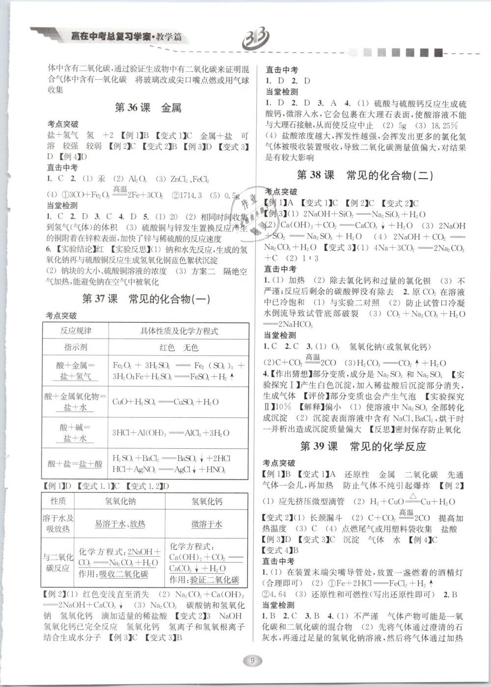 2019年赢在中考九年级科学浙江专版 第9页