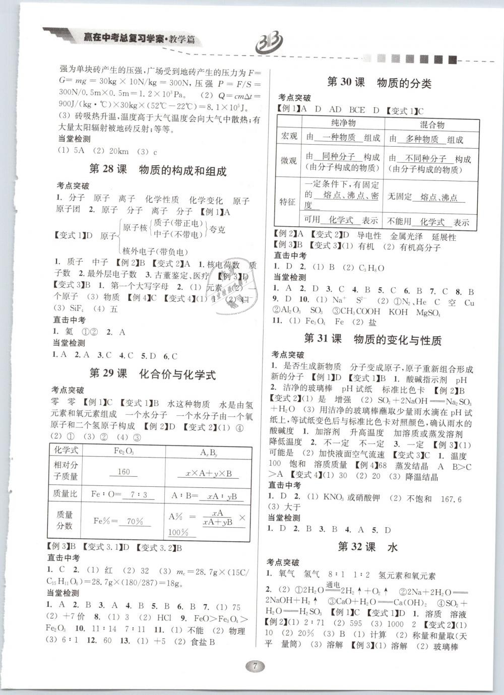 2019年赢在中考九年级科学浙江专版 第7页