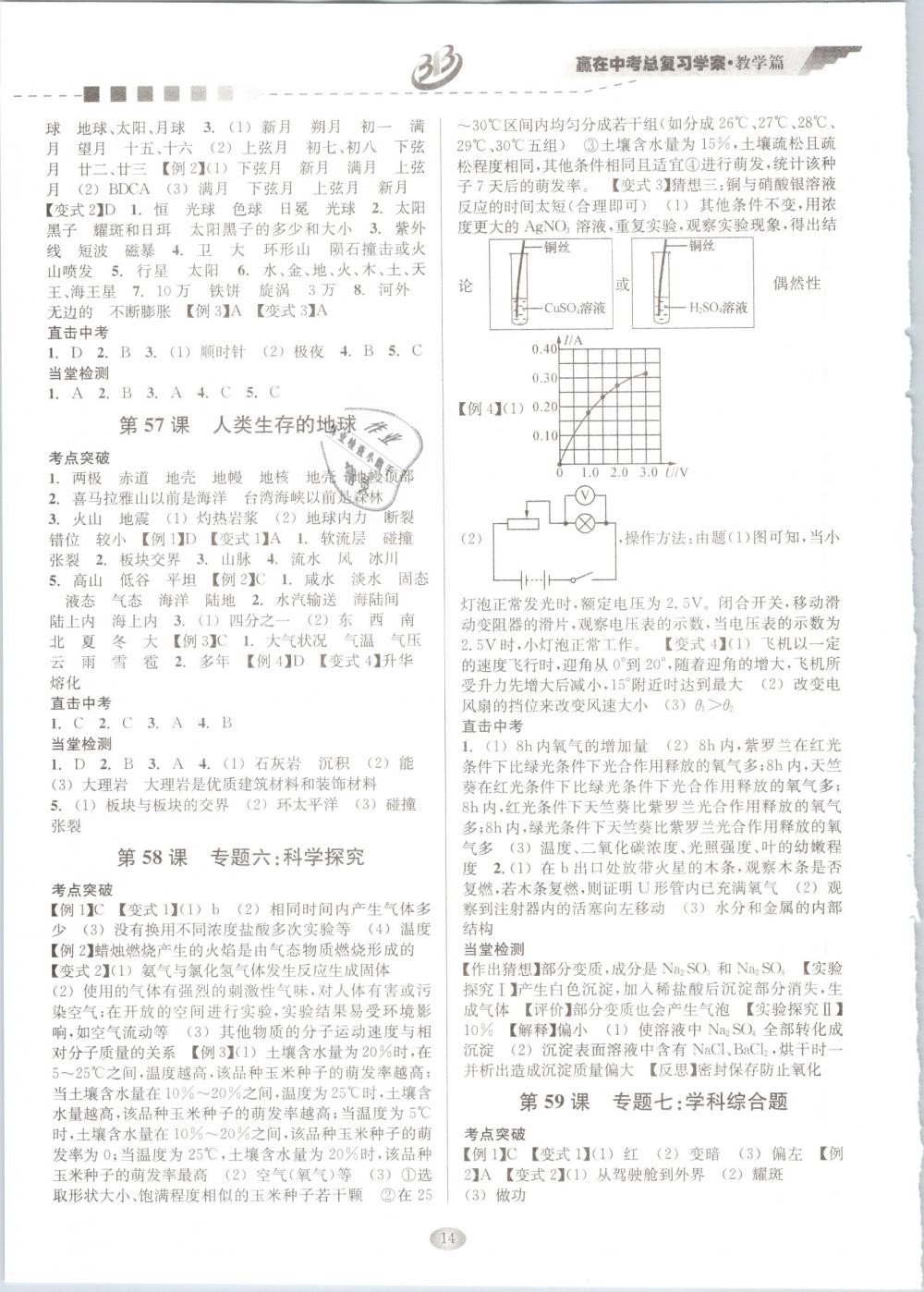 2019年赢在中考九年级科学浙江专版 第14页