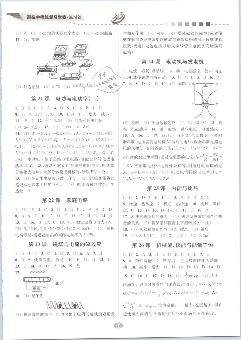 2019年贏在中考九年級科學浙江專版 第19頁