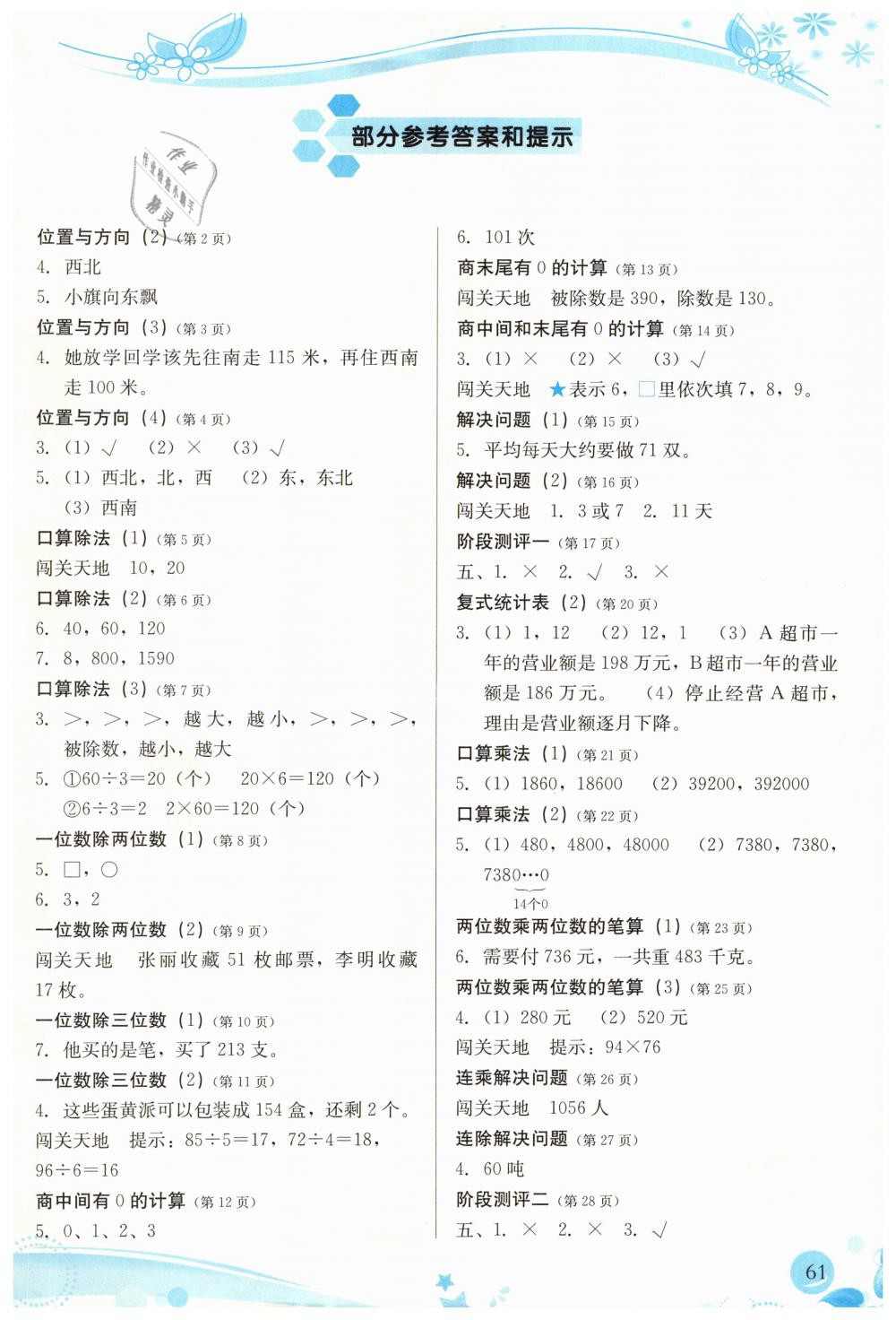 2019年小學生學習指導叢書三年級數(shù)學下冊人教版 第1頁