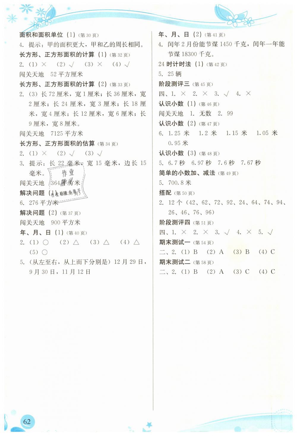 2019年小學(xué)生學(xué)習(xí)指導(dǎo)叢書三年級數(shù)學(xué)下冊人教版 第2頁