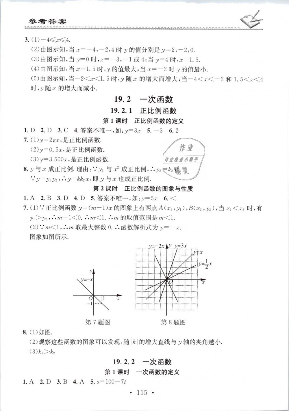 2019年名校課堂小練習(xí)八年級數(shù)學(xué)下冊人教版 第13頁