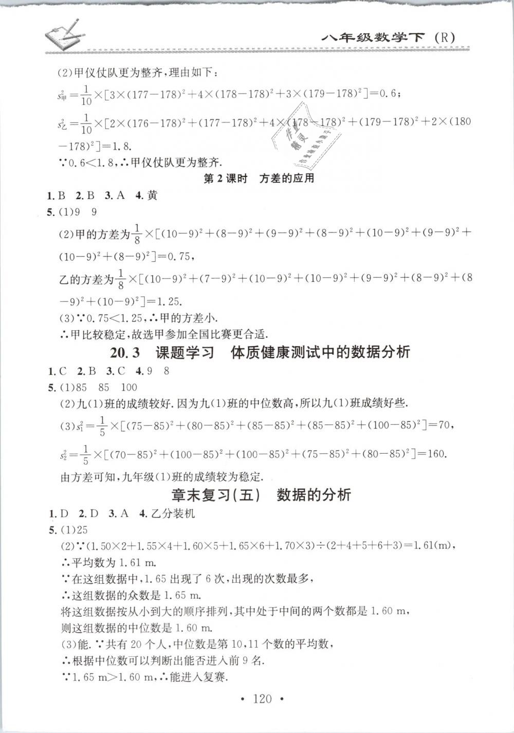 2019年名校課堂小練習(xí)八年級數(shù)學(xué)下冊人教版 第18頁