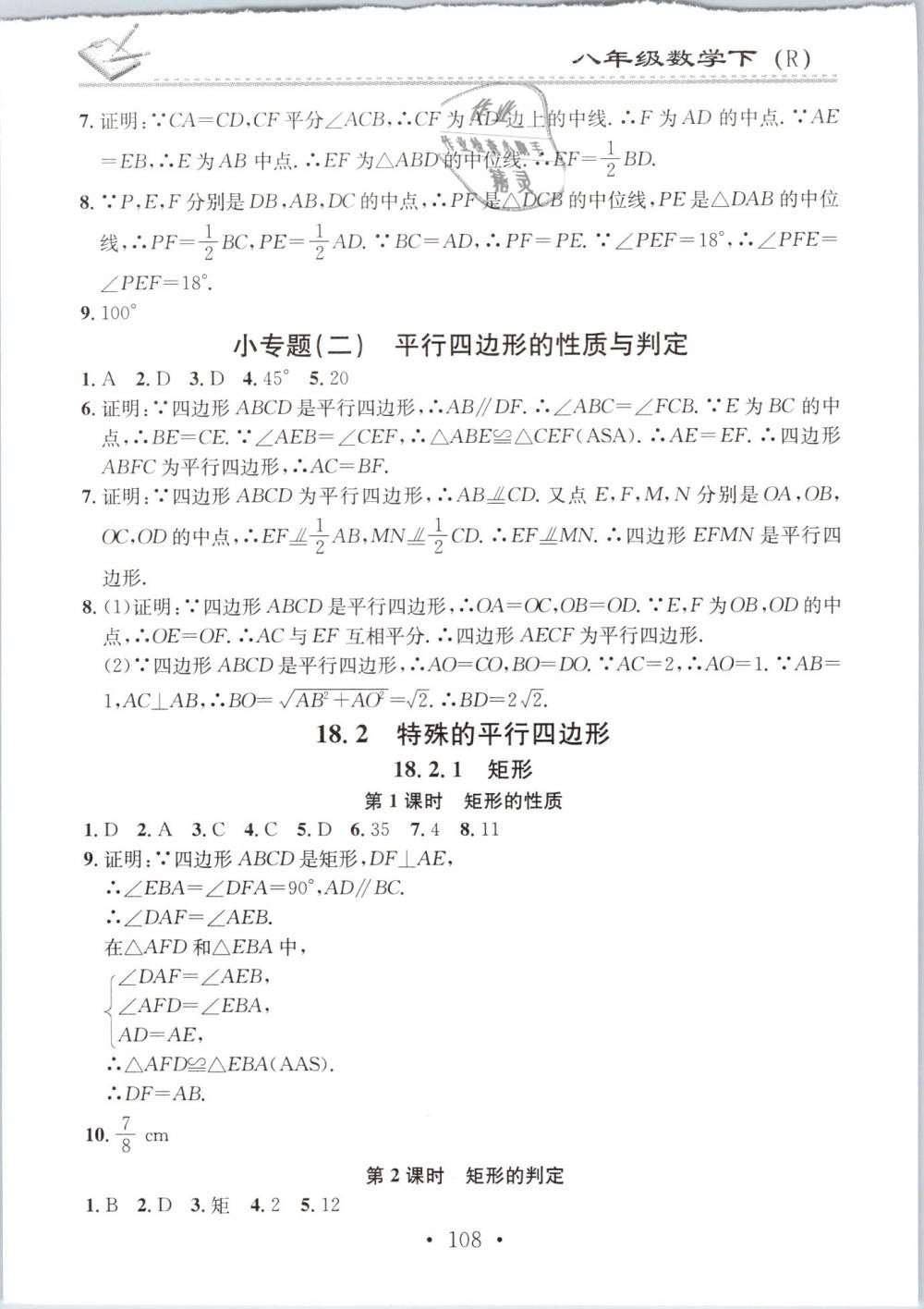 2019年名校課堂小練習八年級數(shù)學下冊人教版 第6頁