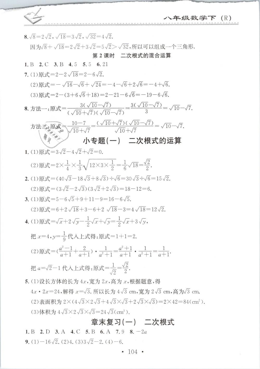 2019年名校課堂小練習(xí)八年級(jí)數(shù)學(xué)下冊(cè)人教版 第2頁