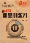 2019年名校課堂小練習(xí)八年級數(shù)學(xué)下冊人教版