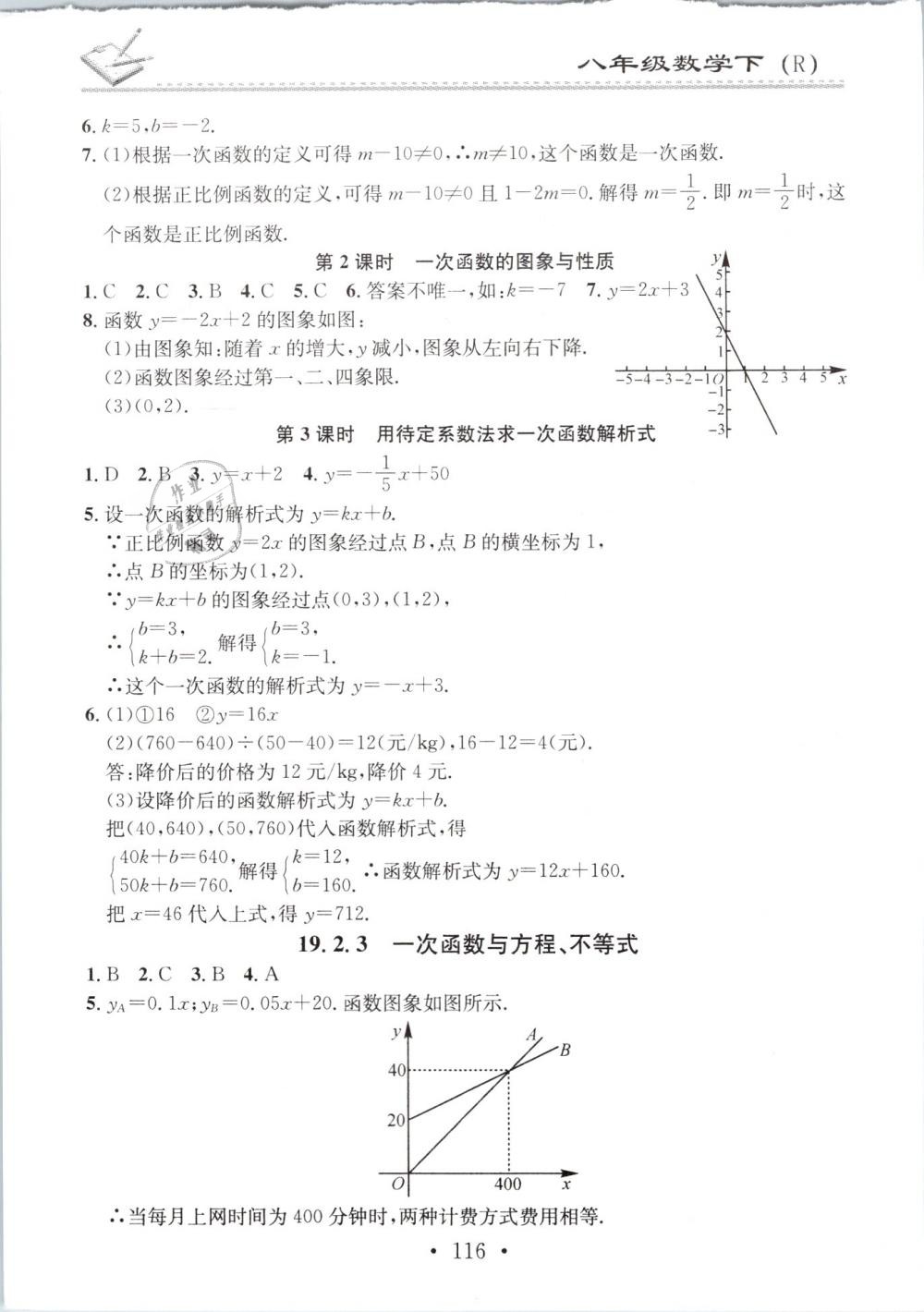 2019年名校課堂小練習(xí)八年級(jí)數(shù)學(xué)下冊(cè)人教版 第14頁(yè)