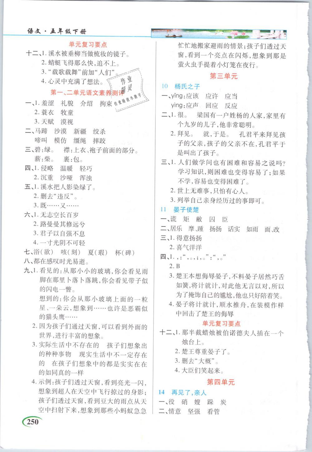 2019年新世紀(jì)英才英才教程五年級(jí)語(yǔ)文下冊(cè)人教版 第2頁(yè)